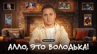 Байки от Быстрова | Команда мечты | Чему научил Аршавин? | Кого тащил на себе? | Опасная рыбалка