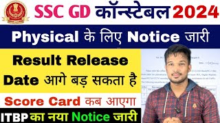 SSC GD Result Date 2024 में बदलाव ! SSC GD Ka Result Kab Aayega | SSC GD Physical Date 2024