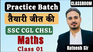 Maths practice batch for SSC CGL CHSL  exams ||by ratnesh sir||class-01