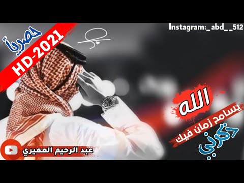 الله يسامح زمان فيك ذكرني حصريا 2021 مشاري بن نافل