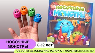 Носочные монстры, 6-12 лет, весёлая развивающая игра!