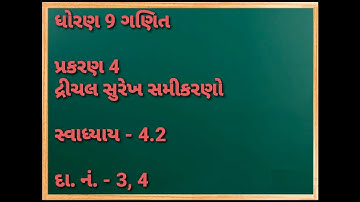 standard 9 maths chapter 4 swadhyay 4.2 example - 3, 4 | ધોરણ 9 ગણિત દ્રીચલ સુરેખ સમીકરણો