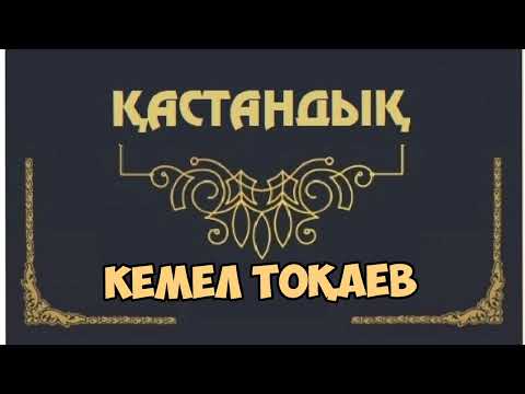 Бейне: Қастандық пен өлтірілгендердің айырмашылығы неде?