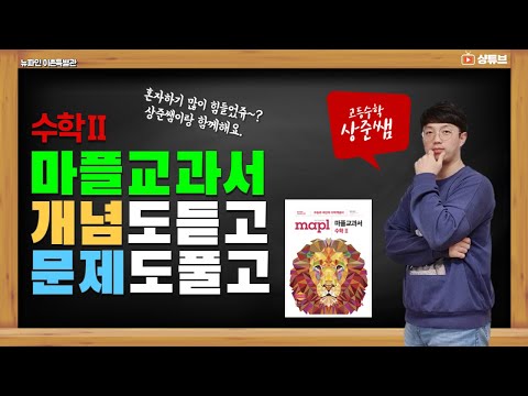 마플교과서 수학2 _ 31 함수의 극대극소 풀이3 (#5~)