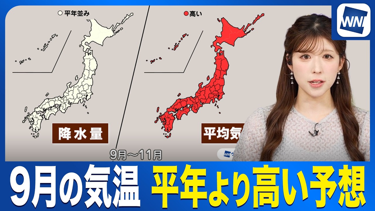 気温 予想 9 月