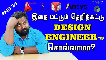 Skills Required For Design Engineer in Mechanical Field | Part 2 of 3 | MEC Coimbatore