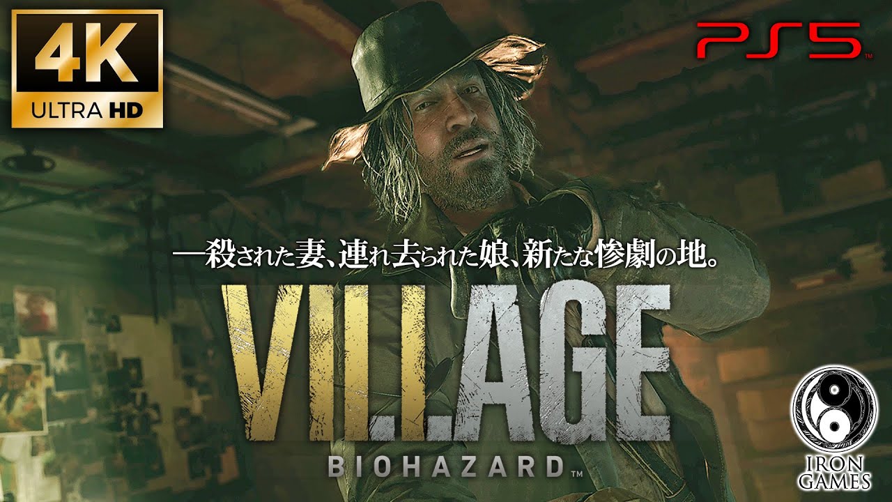 #15【バイオハザードヴィレッジ/PS5】ハイゼンベルクの工場への突入、集まるローズの4部位【4K60fps/Zver】