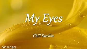 [Playlist]팝송추천#423 🎶My Eyes - Chill Satellite  (lyrics)