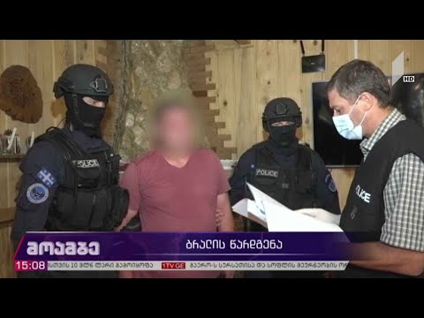 ბრალის წარდგენა