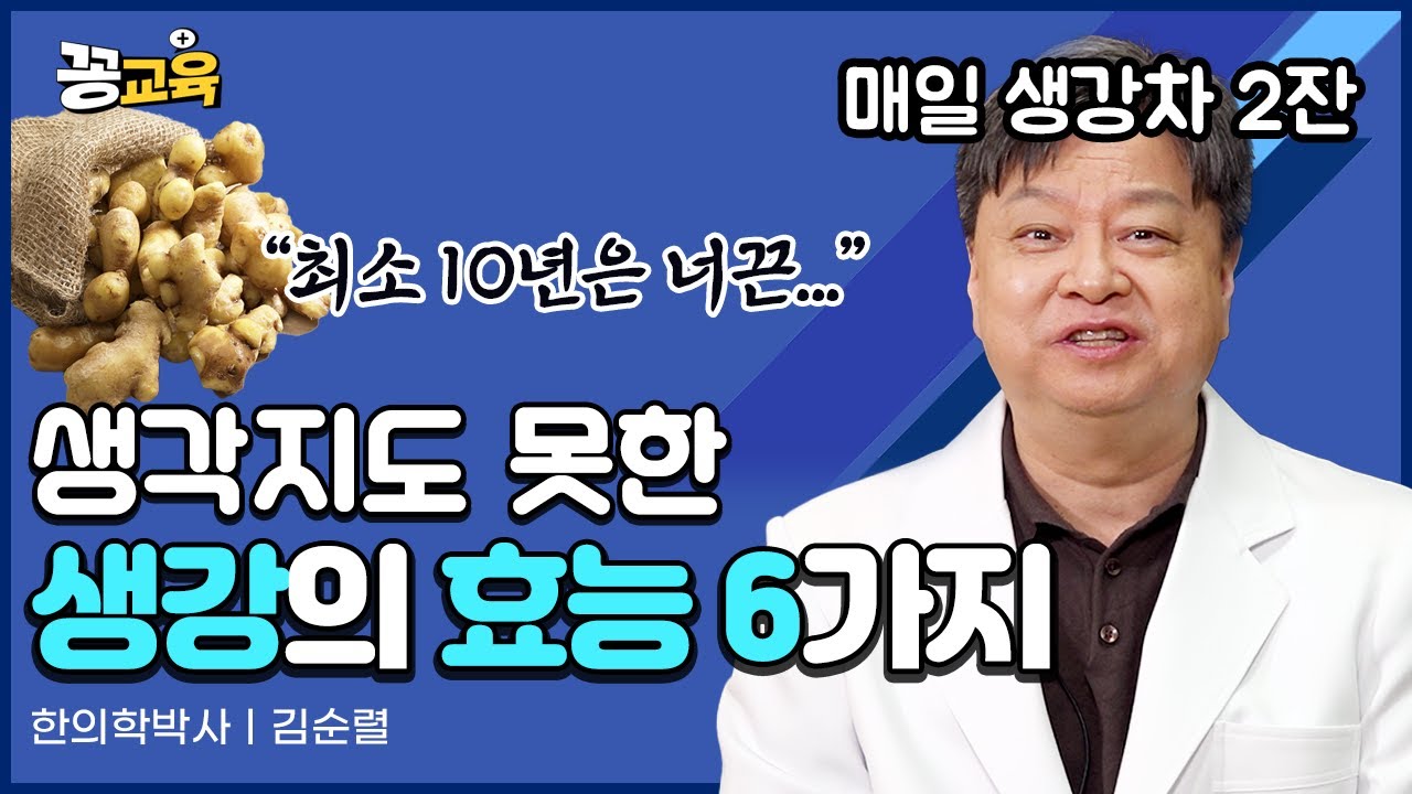 [📕책드림 이벤트] 매일 생강차 2잔으로 건강 챙기자! 생강의 효능 6가지 | 김순렬 | 한의학 | 식습관 | 생강 | 건강