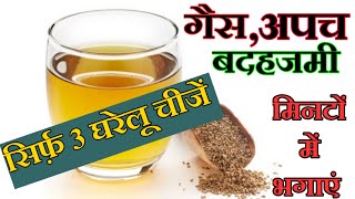 Guaranteed Cure for Gas, Indigestion, Heartburn, and Digestive Issues #HomemadeRemedy #AjwainRemedy screenshot 4