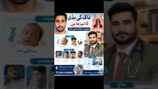 Deviated Nasal Septum , causes, symptoms, and treatment. Dr Sufyan Shabbir Orthopaedic Surgeon Fort