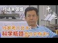 对话吴国盛 15岁考入北大的清华教授吴国盛直言 科学研究的瓶颈竟与这样东西有关 十三邀第五季 Thirteen Talks Season5 对话吴国盛 15岁考入北大的清华教授吴国盛直言 科学研究的瓶颈竟与这样东西有关 十三邀第五季 Thirteen Talks Season5