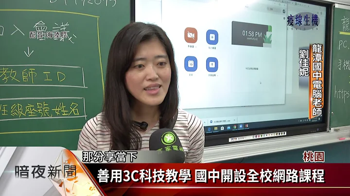 《疫线生机》报导-停课不停学 中等学校打造远距上课新模式【客家新闻20200403】 - 天天要闻