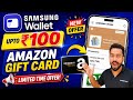 😱Samsung Wallet Upto ₹100🔥Cashback! Samsung Wallet Amazon Gift Card Offer! Samsung Upi Offer Today!
