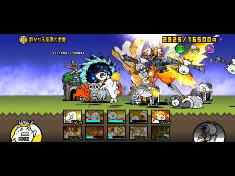 にゃんこ大戦争 傳說0關卡7-2 対極にある真実 静かなる草原の虚像 2星