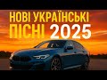 TOP UKRAINIAN MUSIC 2025 NEW UKRAINIAN 2025 UKRAINIAN SONGS YOUTUBE TREND UKRAINE TOP 10