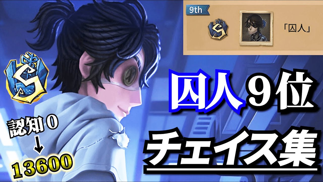 【第五人格】囚人Sバッチの神チェイス集【identityⅤ】