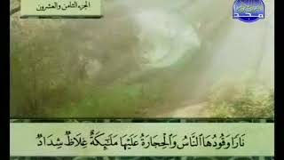 سورة التحريم كاملة ترتيل الشيخ عبد الباسط عبد الصمد من قناة المجد للقرآن مع الكلمات