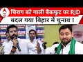 Bihar politics chirag abused in front of tejashwi bjp opens front against rjd chirag paswan