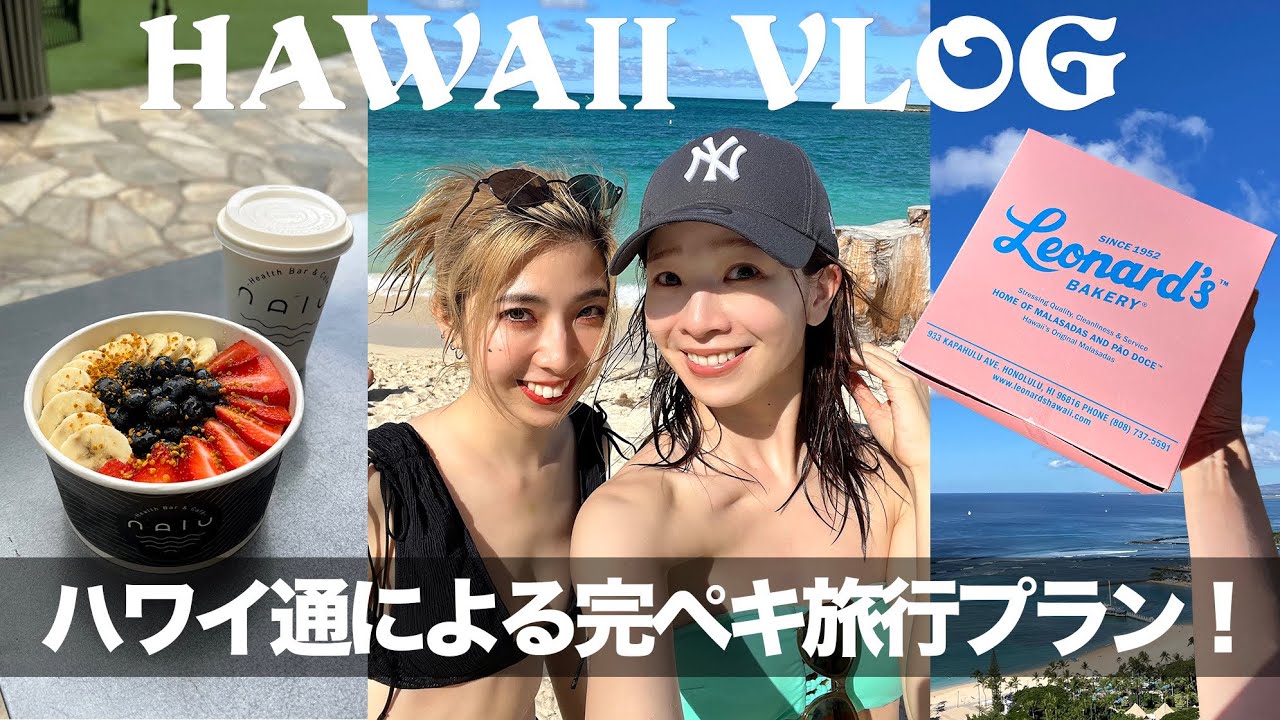 【ハワイ大好き家族の7泊9日全部見せます】鬼リピしているお店や最新スポット！今行くならココ！【旅行VLOG】