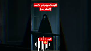 قصة (مذكرات دكتوره هند ) قصص قصص_حقيقية قصص_وروايات قصص_عربية  قصص_رعب_حدثت_بالفعل مصرstory