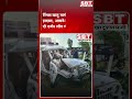 रींगस-खाटू मार्ग पर बड़ा सड़क हादसा, आमने-सामने भिड़ंत से दो दर्जन लोग गंभीर घायल| SBT News