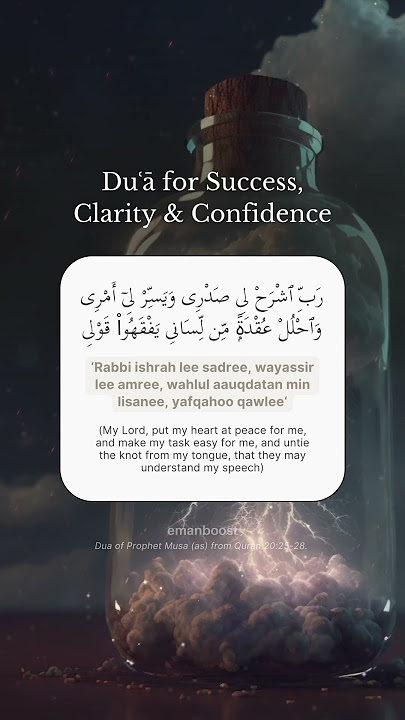⚡️ Dua for Success, Clarity & Confidence - also for Exams and Tests … Dua of Prophet Musa (as)