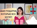 ПОДАРКИ НА НОВЫЙ ГОД СВОИМИ РУКАМИ | Что сшить из остатков ткани?