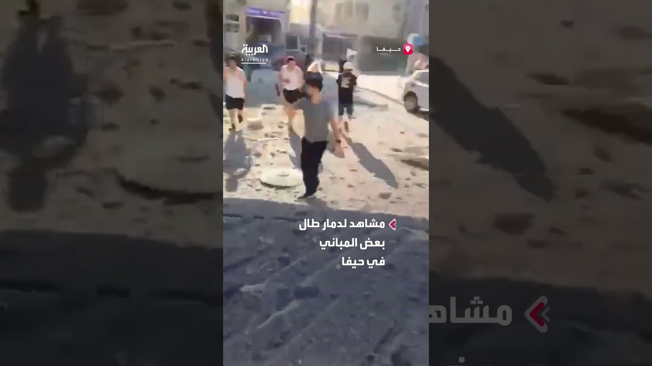 أضرار في مباني حيفا بعد هجوم صاروخي إيراني