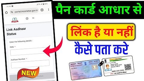 Aadhar Card Pan Card link Hain Ya nahi Kaise pta || aadhar pan link chack status || aadhar pan link 