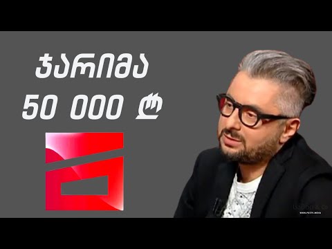 მთავარი არხის  50 000 ლარაინი ჯარიმა / სამნი \u0026 Co. /  28.01.2021