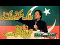 Rok Sako To Rok Lo PTI RingTone Rok Sako To Rok Lo PTI RingTone