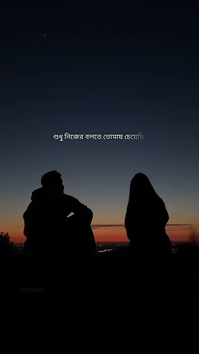 Tumi Bristi Cheyecho Bole || তুমি বৃষ্টি চেয়েছো বলে || Tumi Jantei Paro Na Lyrics in Bengali #viral