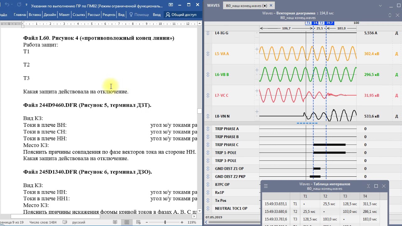 ПР2 РАС работа защит - YouTube