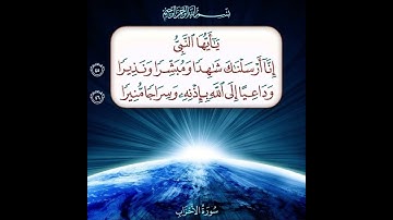 💎سورة الأحزاب 💎الشيخ محمد صديق المنشاوي رحمه الله 💎