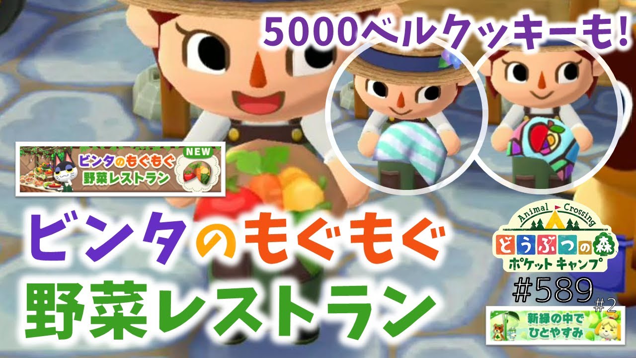 ポケ森 ビンタのもぐもぐ野菜レストラン 美味しそうな新クッキー食べるよ どうぶつの森ポケットキャンプ 5 無課金 Youtube