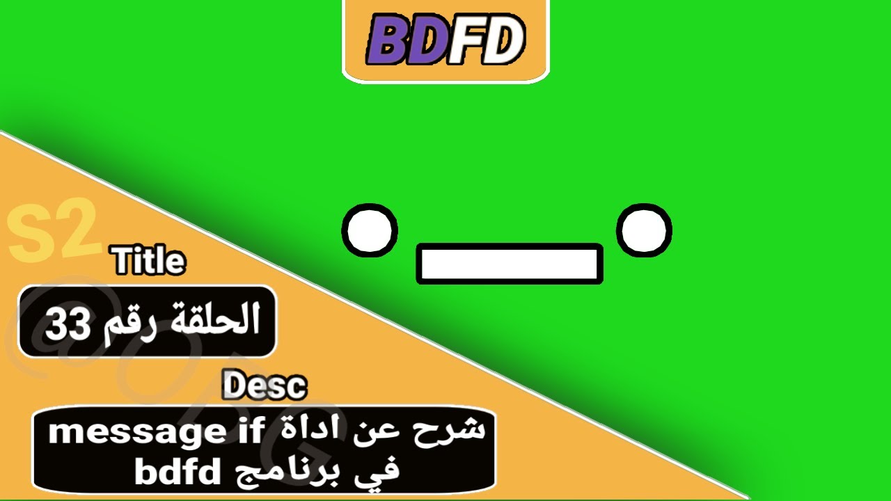 Bdfd Script شرح عن برنامج bdfd للجوال #33 شرح عن اداة message if - YouTube