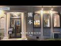 【熊本vlog】まちなかでグルメとくつろぎを巡る｜ピザ、抹茶パフェ、古民家居酒屋、夜カフェ｜上通・上乃裏