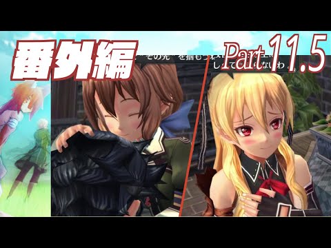 また皆と共に――､「閃の軌跡Ⅱ」Part 11.5  (2章)番外編  【 赤狐のチカ】