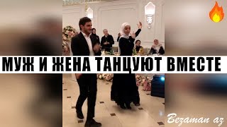 Зара И Майрбек Танцуют😍 Муж и Жена Вместе Танцуют 😍💞