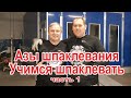 Азы шпаклевания Учимся шпаклевать с нашим подписчиком часть 1