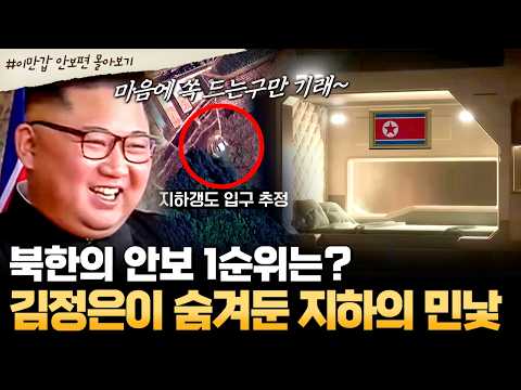 [#NorthKoreaStories] Is Underground North Korea's Top Security Priority?! 💥From Tunnels to Secret...