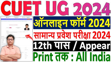 CUET UG 2024 Application Form ✅ CUET UG Online Form 2024 Kaise Bhare ✅ How to Fill CUET UG 2024 Form