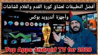 أفضل التطبيقات لعشاق كورة القدم على أندرويد تي في ( Top Apps Android TV for 2026 ) screenshot 1