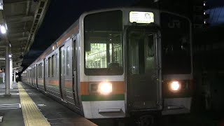 ＪＲ東海道線　菊川駅　２１１系＋３１３系