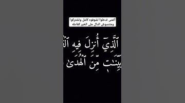 سورة البقرة بصوت جميل #تلاوة_خاشعة #سورة_البقرة #قرآن #رمضان #اكسبلور