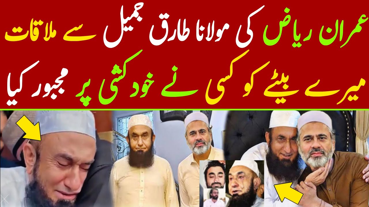 Anchor Imran Riyaz Khan Reached Molana Tariq Jameel House And Meet Asim ...