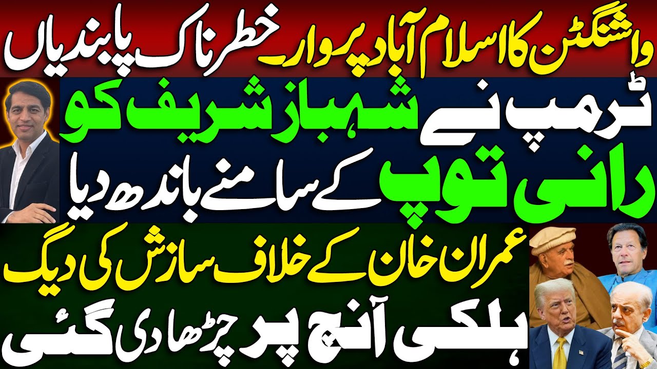 US ban on Pakistan || New conspiracy against Imran Khan || Details by Karamat Mughal 