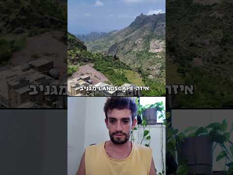 בתימן יש מדבר מיוער 🇾🇪